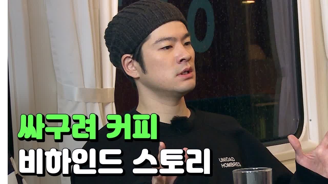 장기하 싸구려 커피 탄생 비하인드 썰 | #깜찍한혼종_문제적남자 | #Diggle