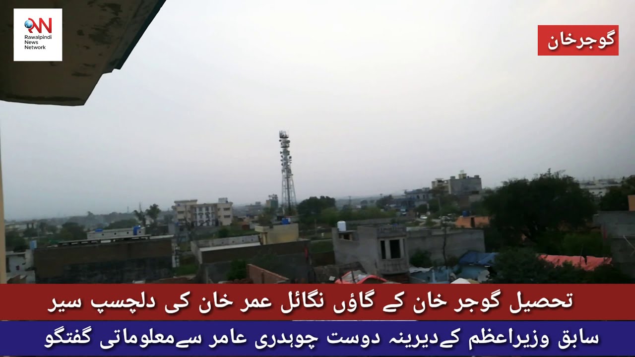 Beauty of Gujjar khan |Village Nagail Umer Khan|Drawing room of EX PM Raja Pervez Ashraf|RNN