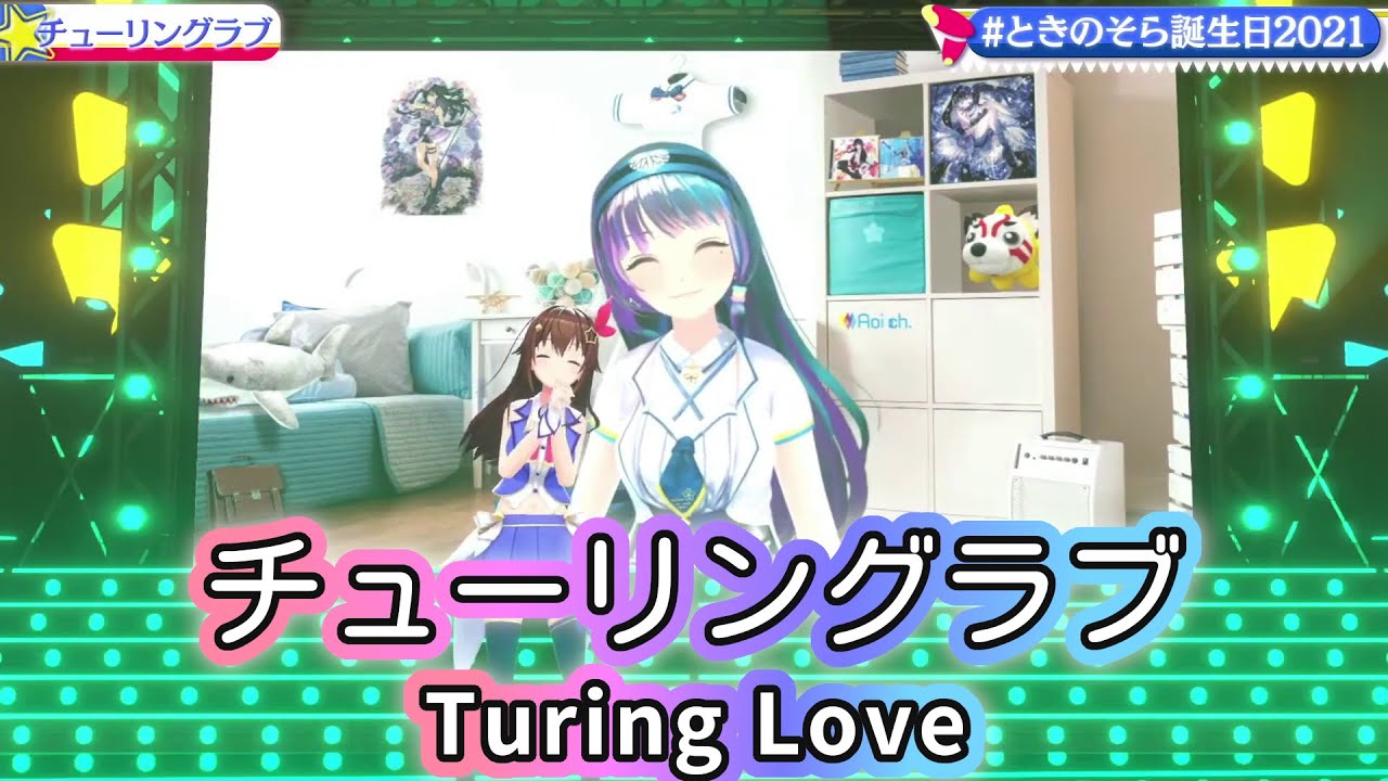 チューリングラブ (Turing Love) feat.Sou - ナナヲアカリ 【ときのそら &times; 富士葵 / Tokino Sora &times; Fuji Aoi】