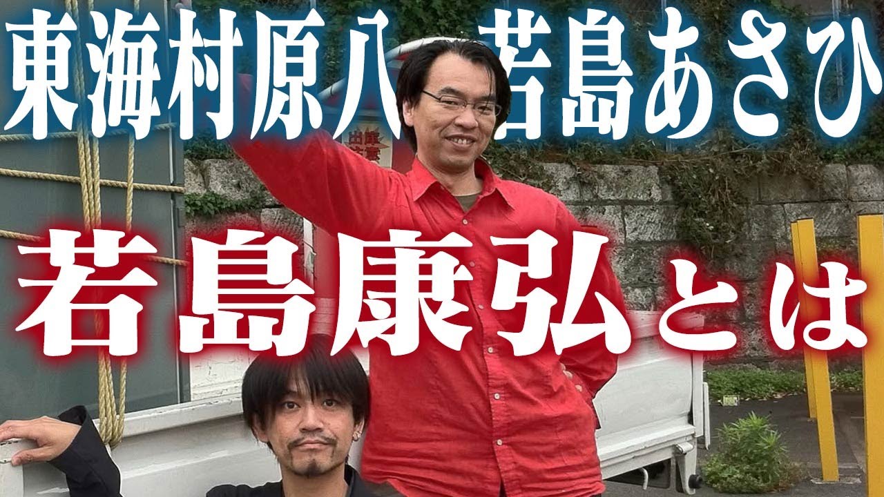 【追悼・東海村原八さんの思い出】センムと遊ぼう！#272～センム・BOME・大森が語る～