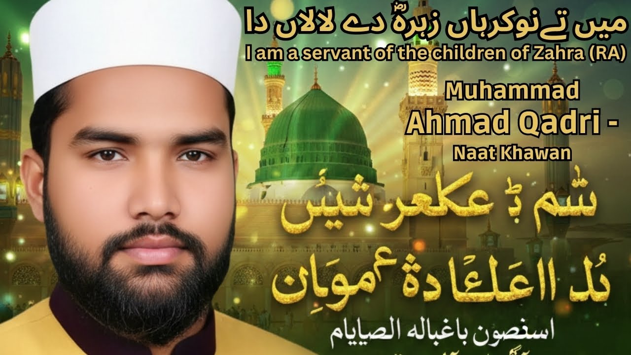 Mein Te Nokar Haan Zahra De Lalan Da | Muhammad Ahmad Qadri | New Heart Touching Naat 2025