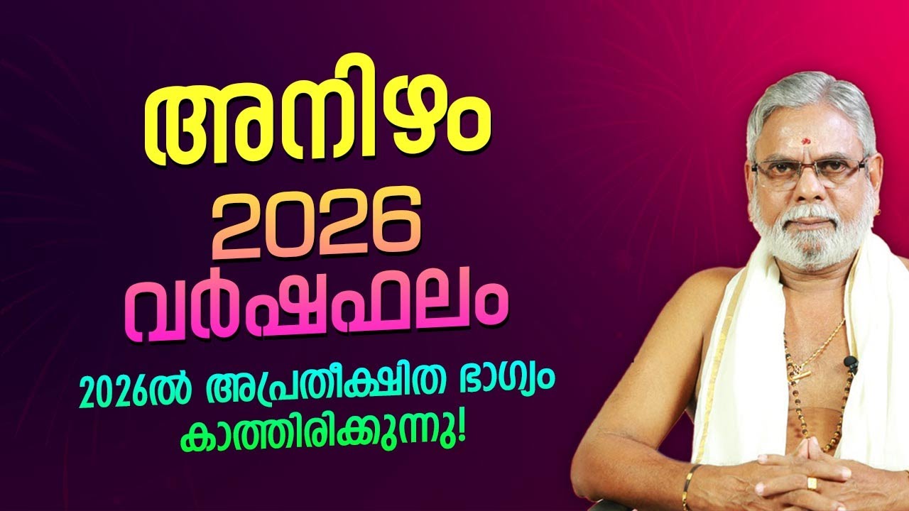 Anizham 2026 Horoscope | What will happen to your star this year?