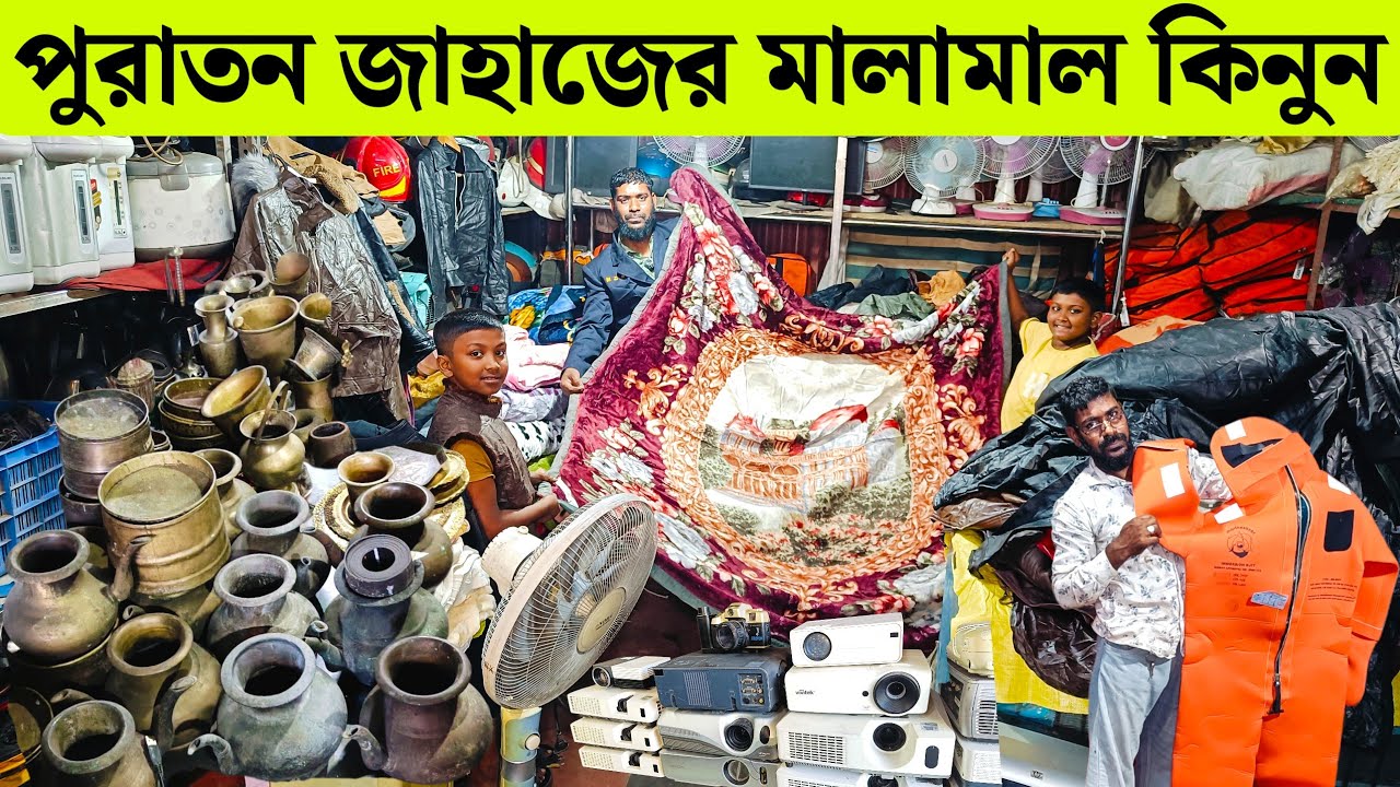 পুরাতন জাহাজের ইলেকট্রনিকস মালামাল | বিদেশি জাহাজের জাপানি কোরিয়ান মালামাল | old ship collection 