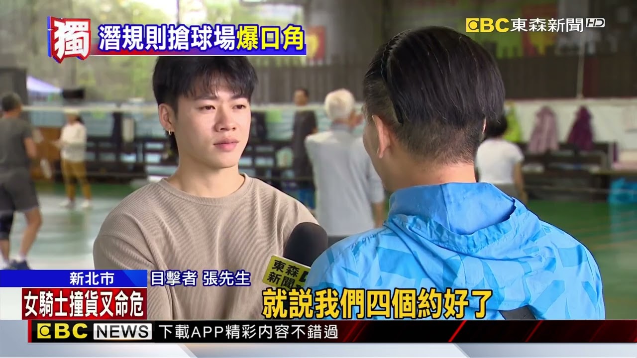 獨家》詢問雙打被拒絕！ 福和橋下羽球場爆「口角」@newsebc