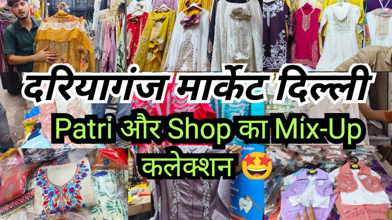Patri & Shop ka Mix-Up Collection || बच्चे भी खुश 🤩 मम्मी भी खुश || Dariyaganj Market Delhi 