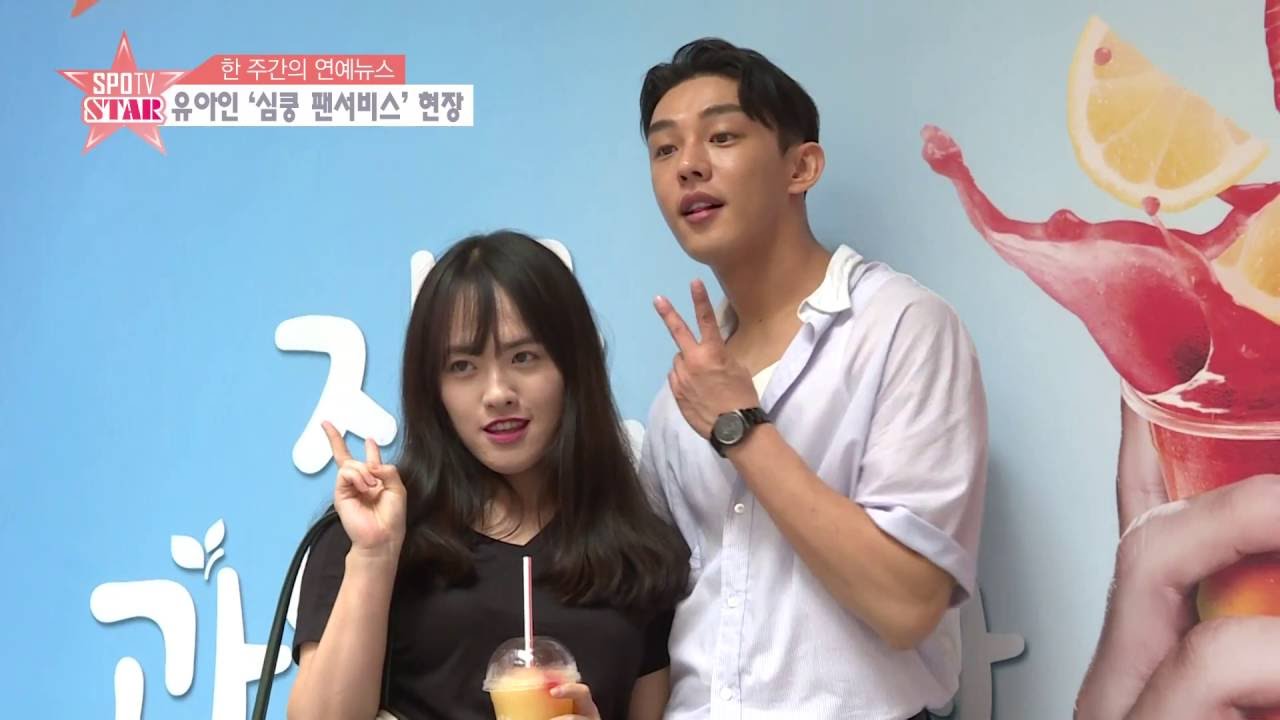 [SPOTVSTAR] 유아인, 팬들 심쿵하게 하는 '화끈한 팬서비스'
