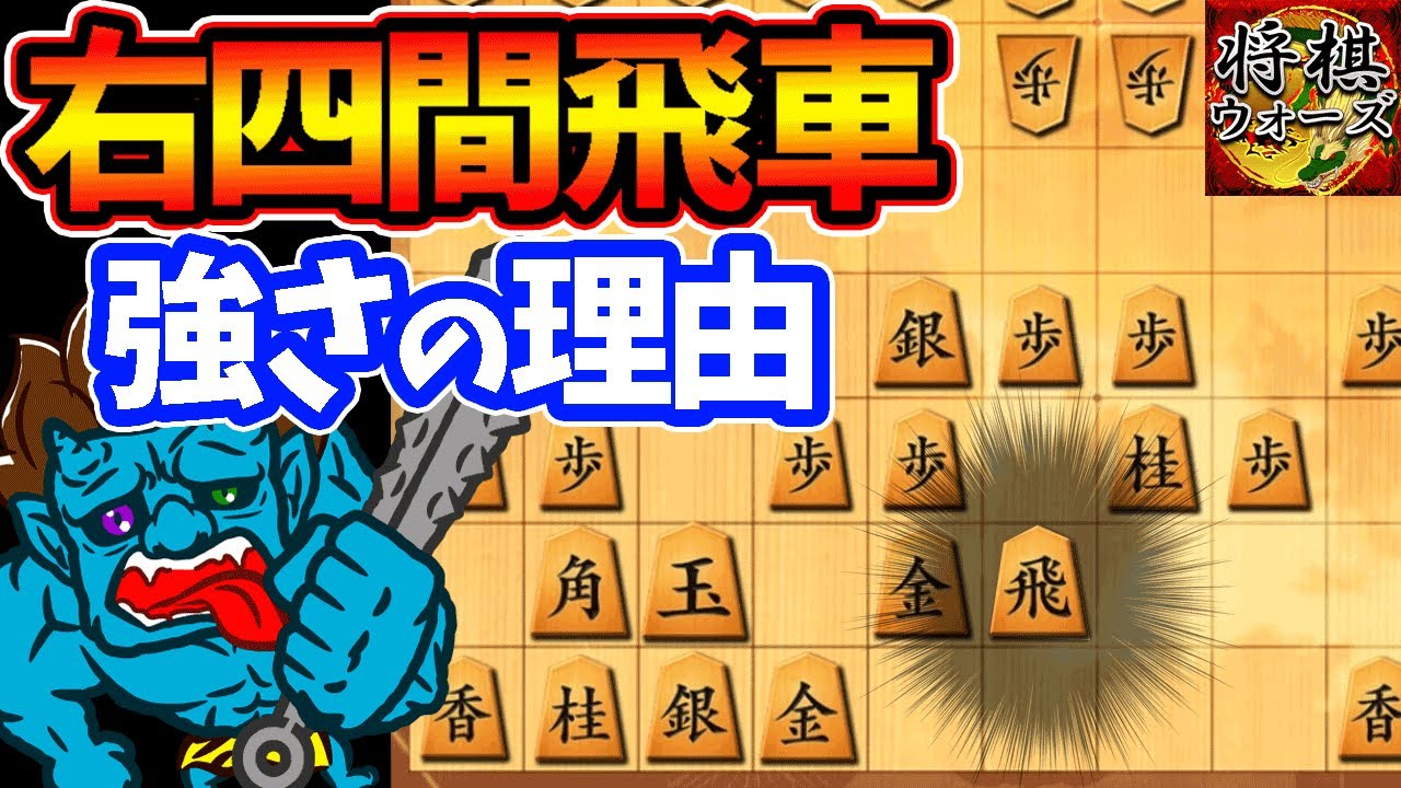 俺の右四間に砕けぬものはない！【右四間飛車 vs 四間飛車】