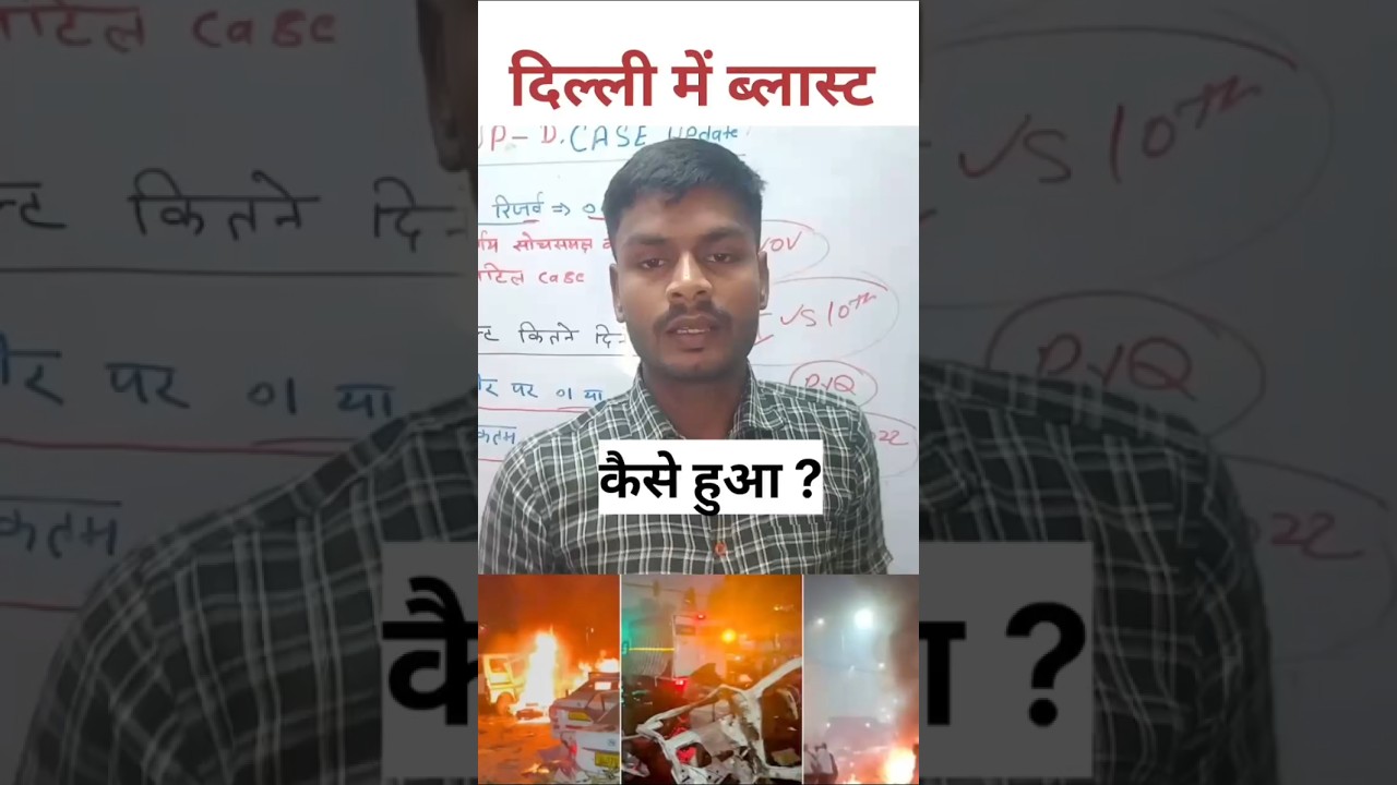 🔴 Delhi Blast Near Red Fort! टेरर एंगल की जांच में जुटी पुलिस | IPS News | Delhi News 