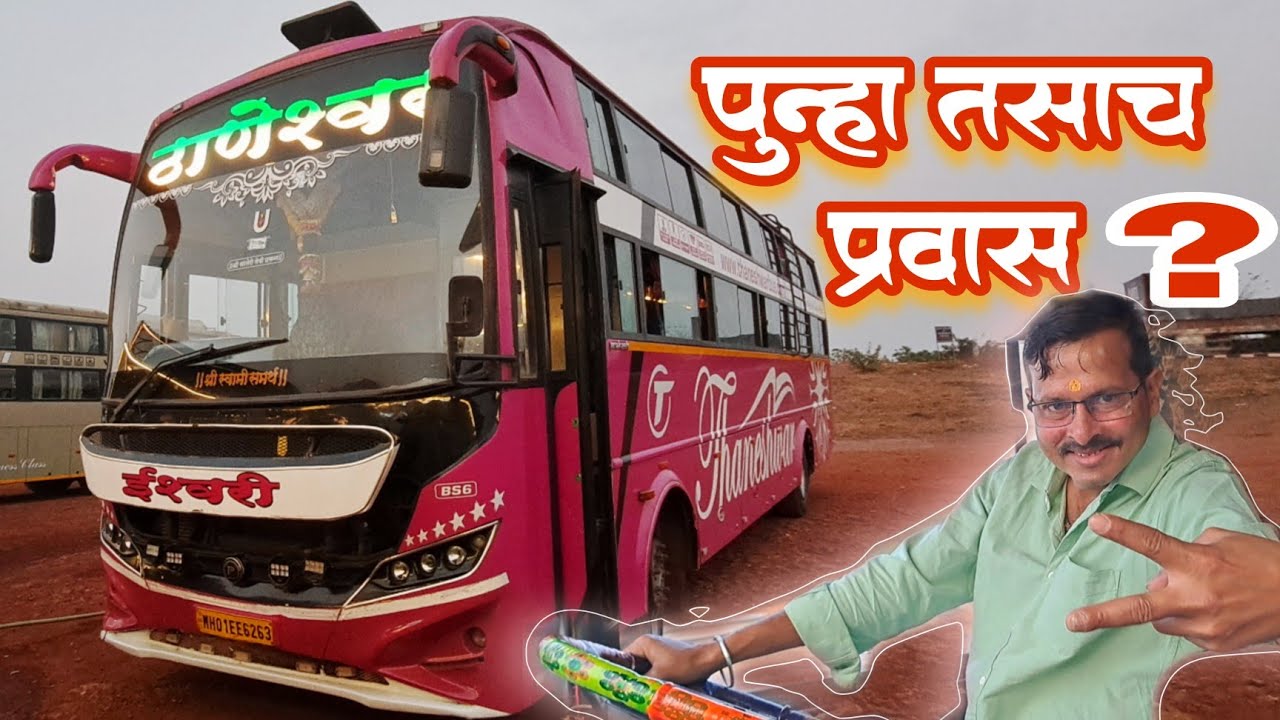 ठाणेश्वर ट्रॅव्हल्स तळेबाजार ते मुंबई कल्याण