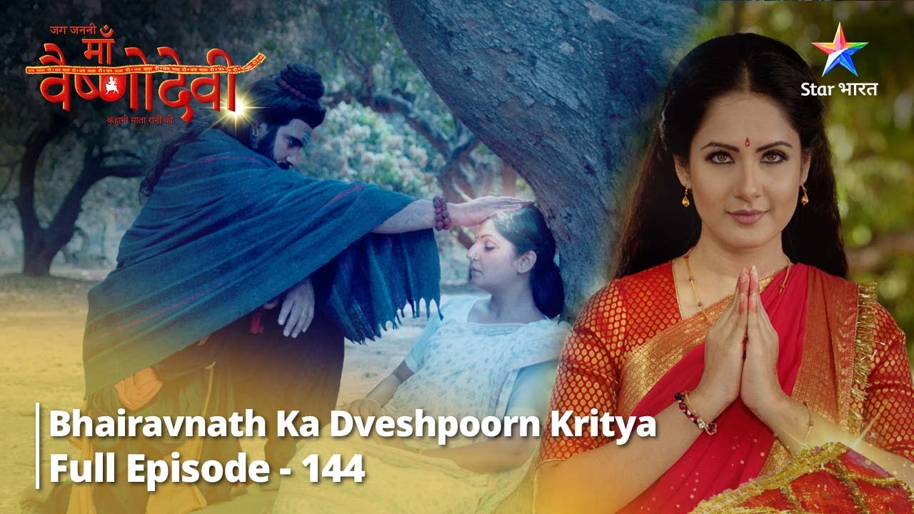 जग जननी माँ वैष्णोदेवी Episode 144 || Bhairavnath ka dveshpoorn kritya