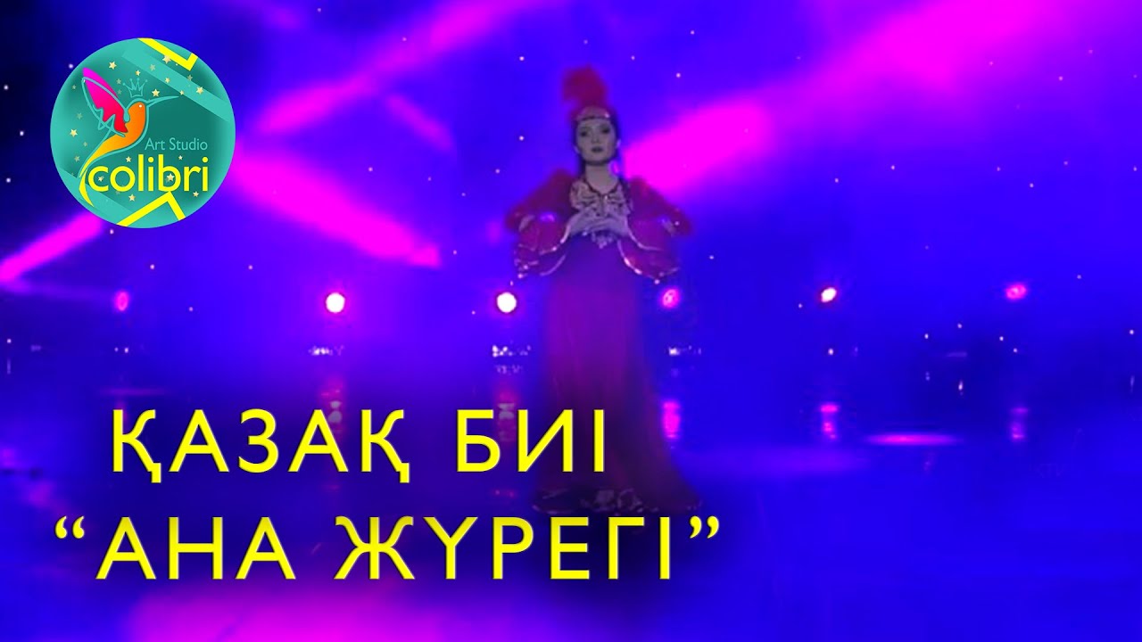 Қазақ биі 