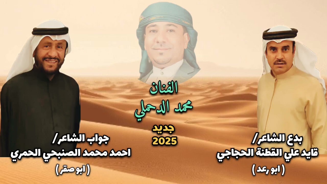 الفنان محمد الدحملي جديد وحصري٢٠٢٥((القطنة والصنبحي ))