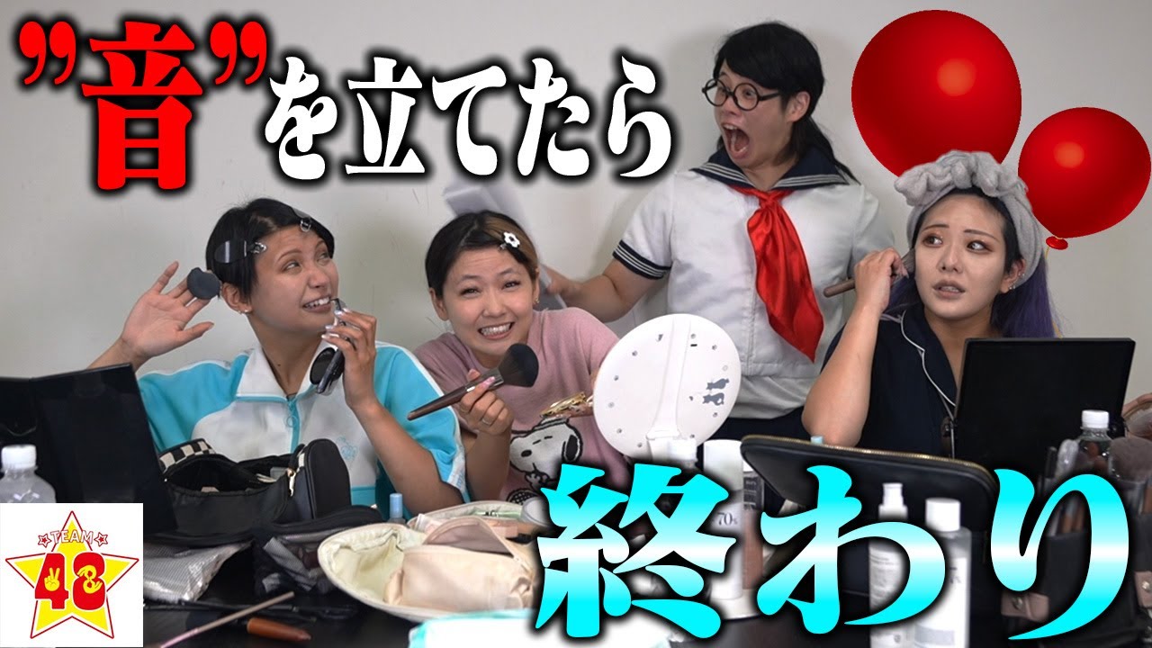 【爆笑】寝起き10秒で「絶対に音を立ててはいけないサイレントメイク」やらせたらうるさすぎたwww