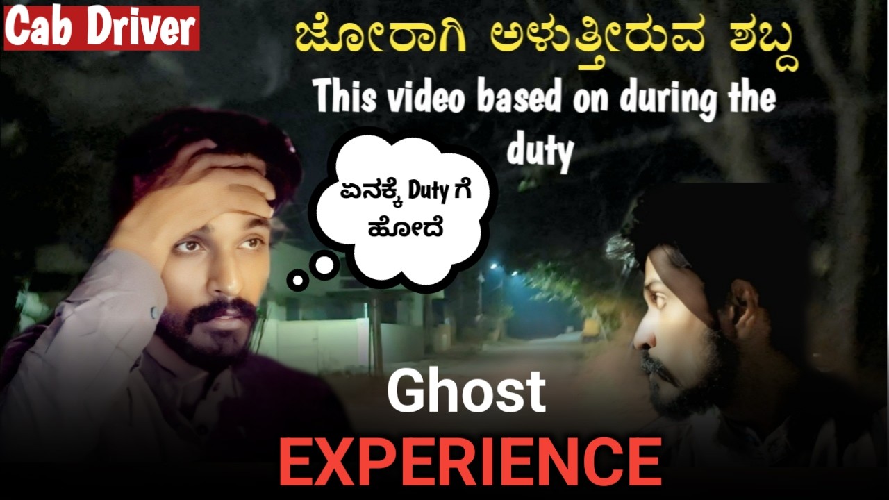 💀ಹೆಂಗಸು ಆಳುವ ಶಬ್ದ😰 | 🚕duty ಗೆ ಹೋಗಿ ಸರಿಯಾಗಿ ತಗ್ಲಾಕೊಂಡೆ 😨| #ghost #kannada #horror