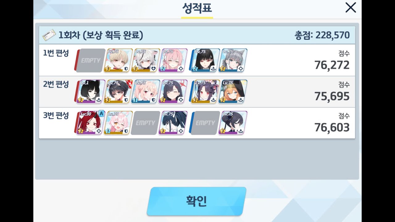 [블루아카] 종전시 #40 방어시험 진동 야외 75레벨 444 풀오토 125코인 (중복 없음, 렌게 대여)