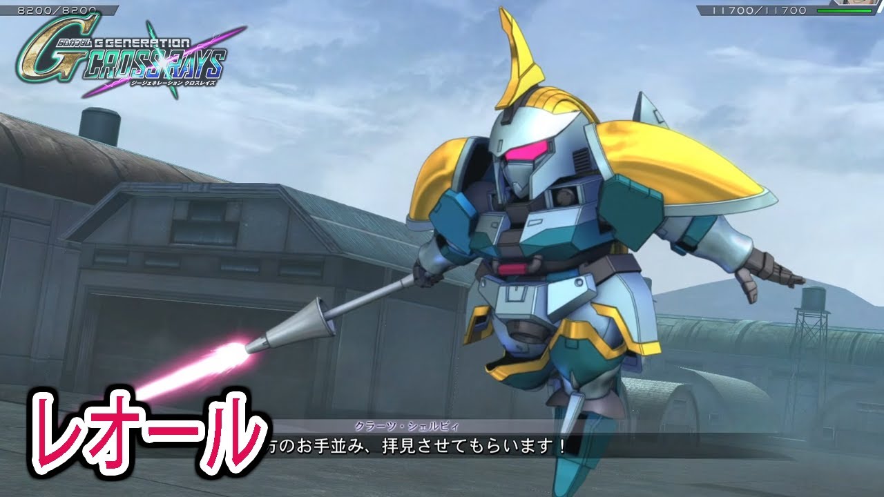 【ジージェネクロスレイズ】 レオール 戦闘シーン集 ／ 新機動戦記ガンダムW デュアルストーリー G-UNIT