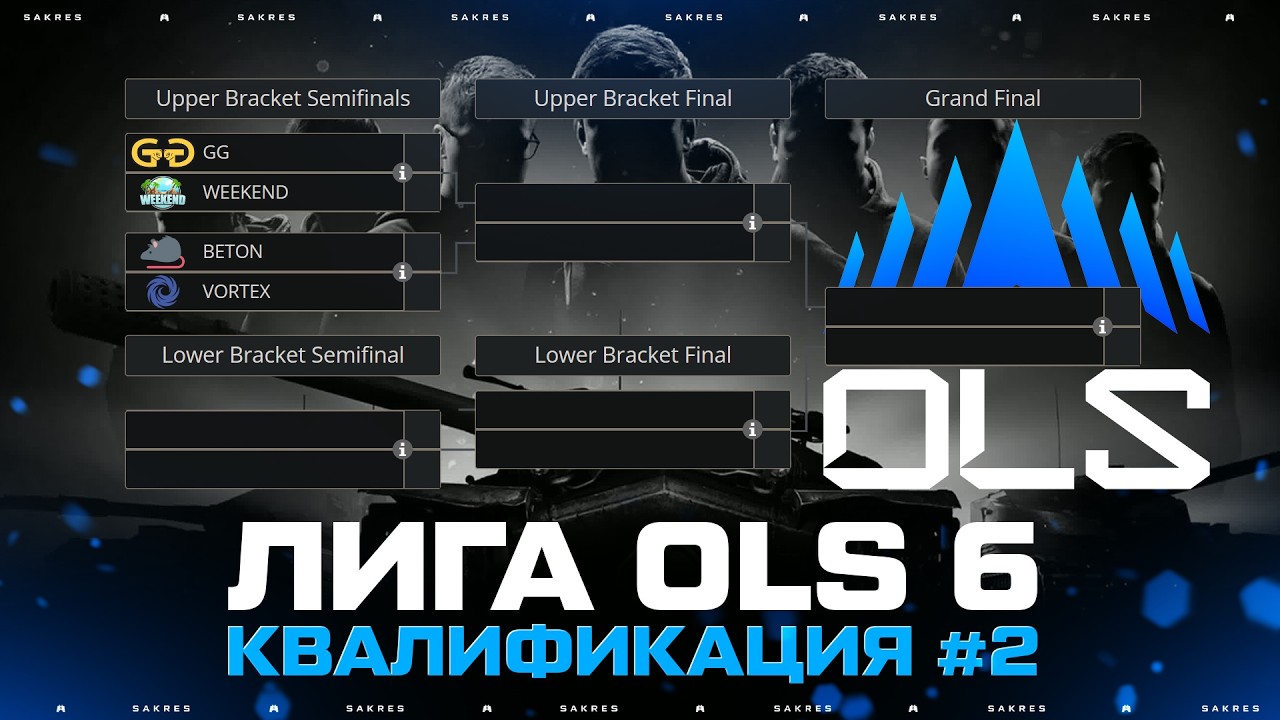 OLS SEASON 6 — ОТБОРЫ В ЛИГУ ПО НАТИСКУ! ДЕНЬ 2