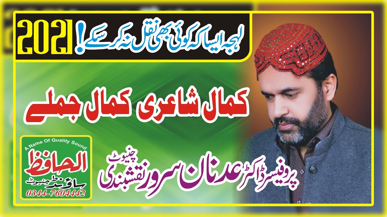 Adnan Sarwar || 2021|| kmal jumly || Al hafiz sound & Video Production