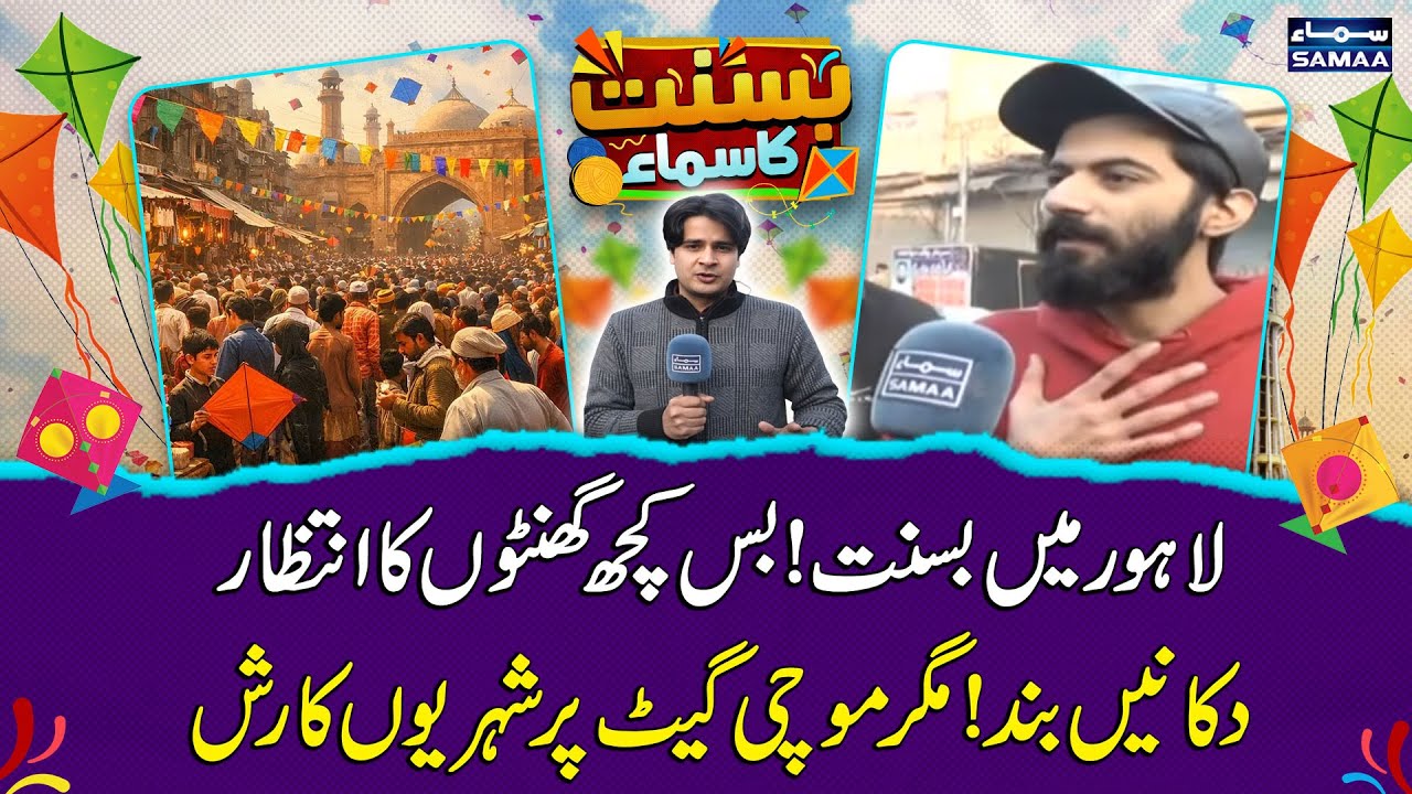 Lahore Gears Up for Basant: Crowds Flood Mochi Gate | SAMAA TV