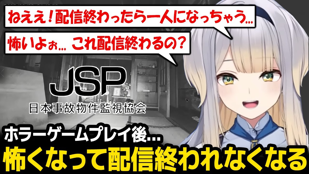 【まとめ】ジワジワSAN値が削られ、クリア後も怖くて配信が終われなくなるるりｗ【日本事故物件監視協会 栞葉るり にじさんじ】