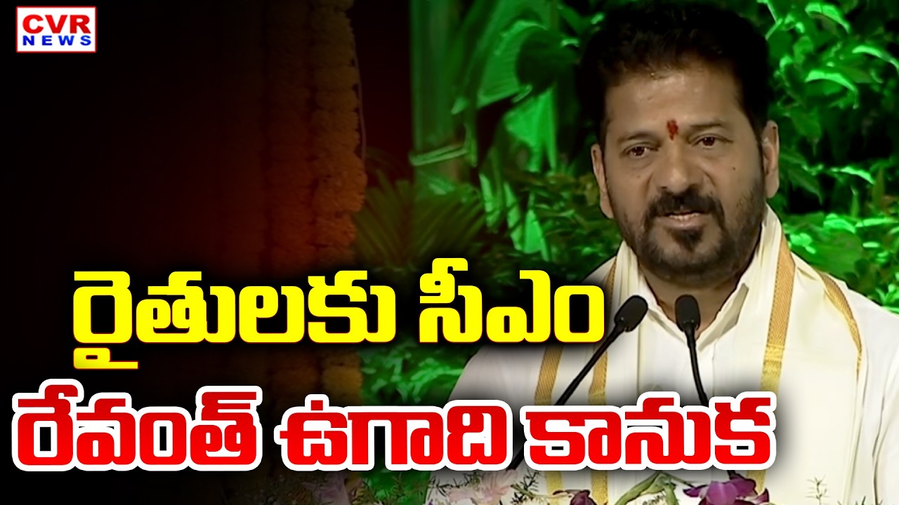 CM Revanth Reddy Good News To Farmers | CVR News
