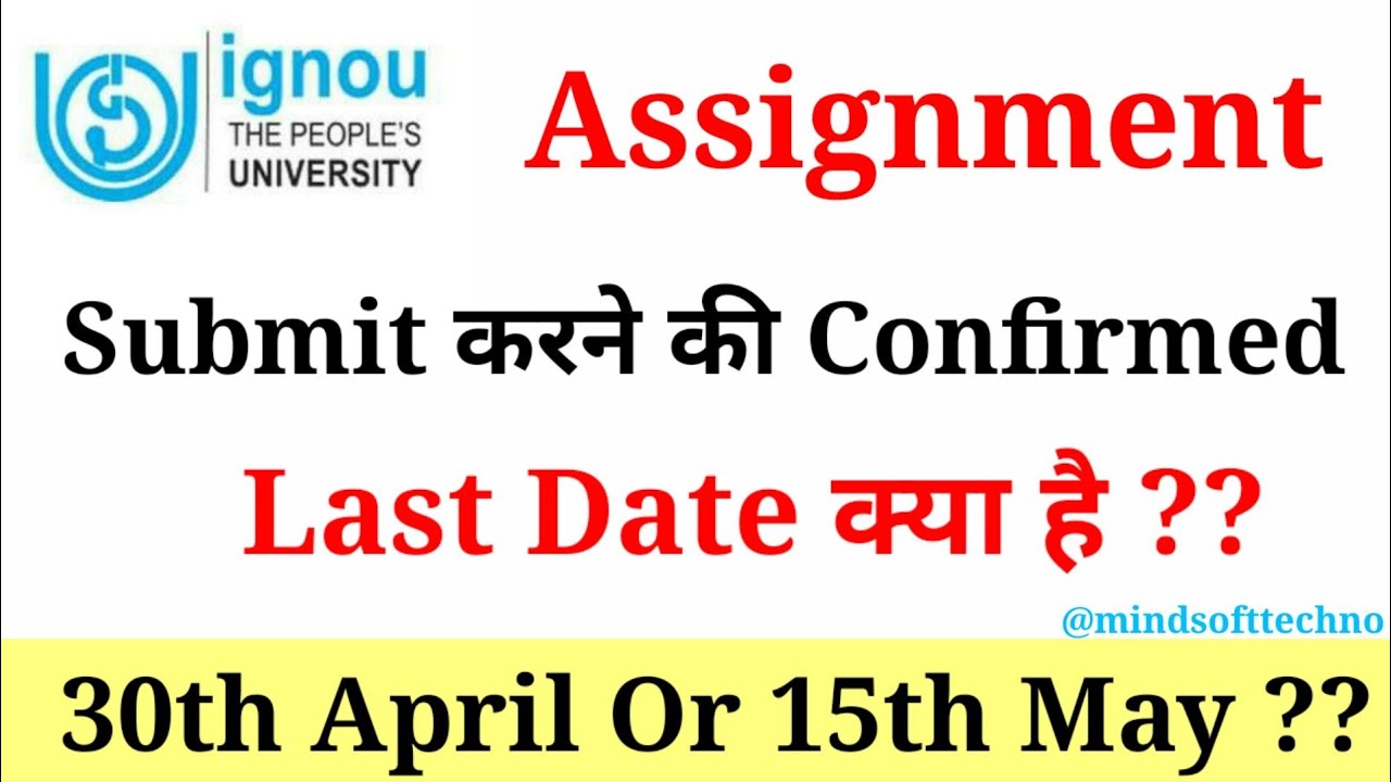 IGNOU Assignment Submit करने की Last Date क्या है ?? || IGNOU June 2022 Assignment Submission