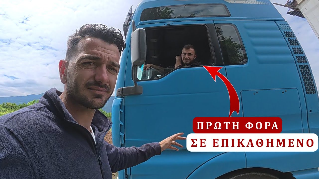 ΜΑΘΑΙΝΩ ΣΕ ΕΝΑ ΝΕΟ ΟΔΗΓΟ ΝΑ ΟΔΗΓΑΕΙ ΕΠΙΚΑΘΗΜΕΝΟ | PART 1