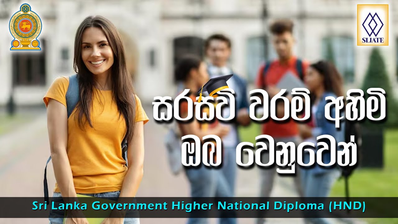 SLIATE - Free HND Courses for After A/L Students #srilanka #HND #course  #hardy