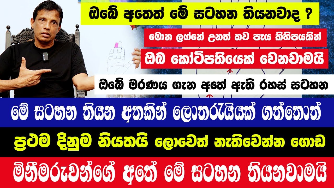 අද තව පැය කිහිපයකින් ඔබ කෝටිපතියෙක් වෙනවාමයි! ලොතරැයි දිණුමක් ! ඔබේ අතෙත් මේ සටහන තියනවාද ?
