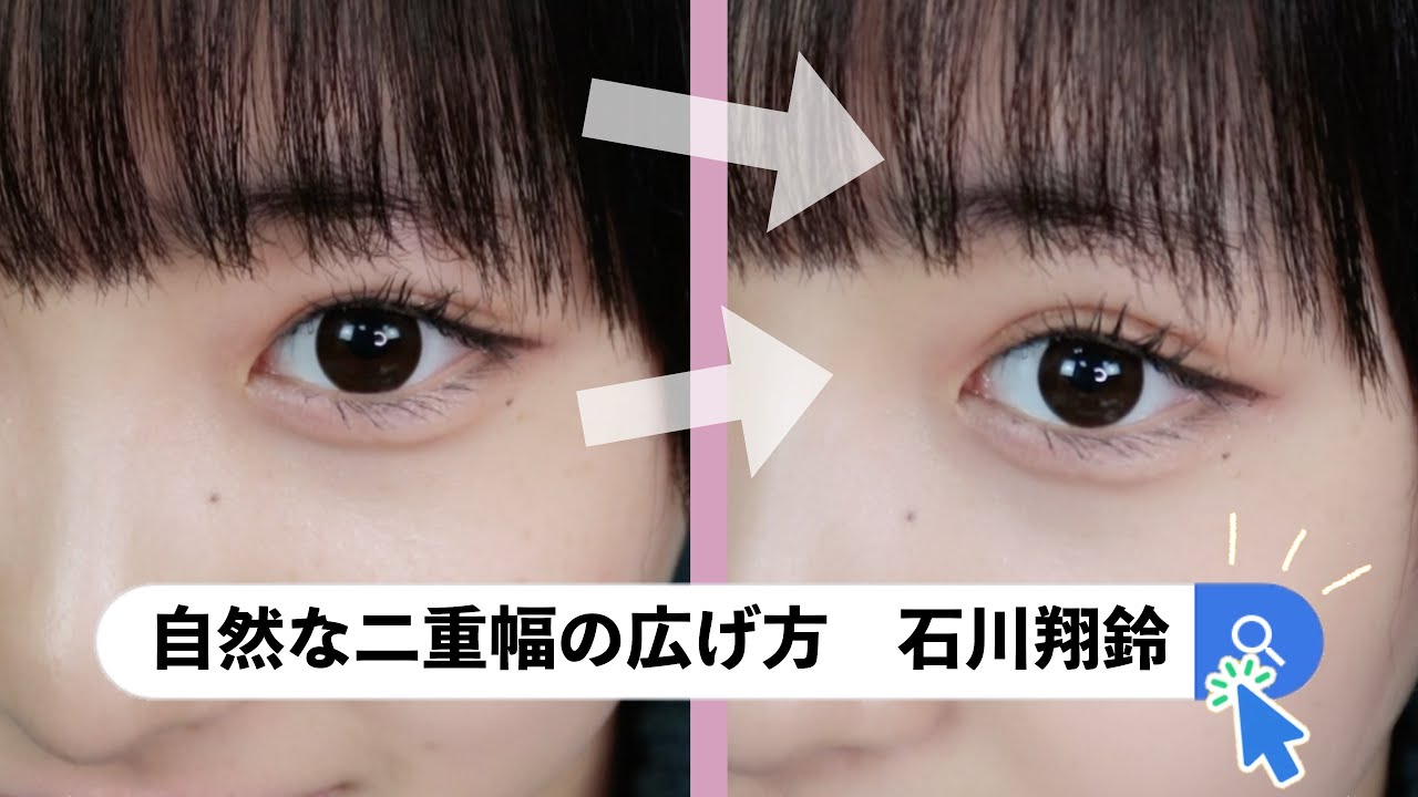 【簡単】かれんの二重の作り方！【必見】