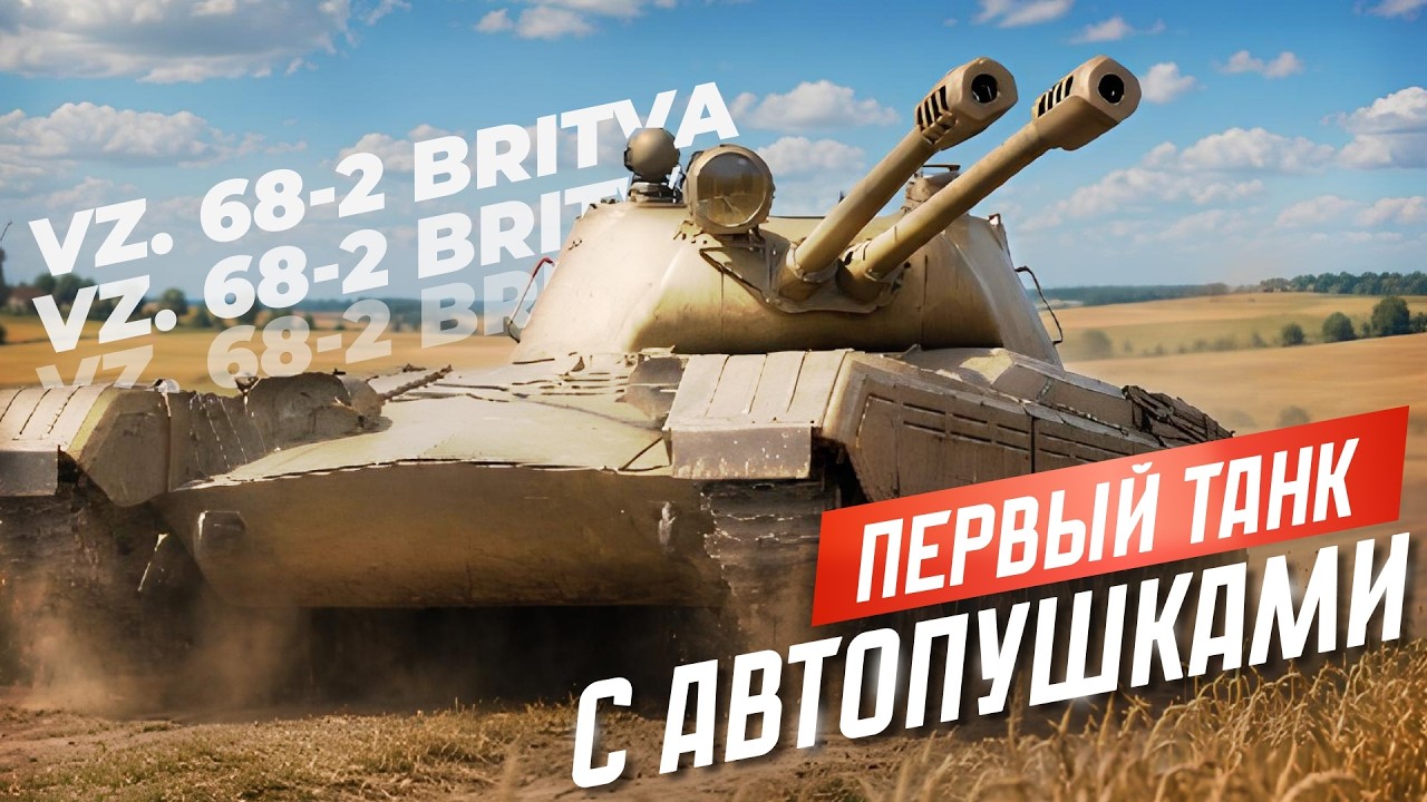 BRITVA - ФИНАЛ 3 ОТМЕТОК? | 84%