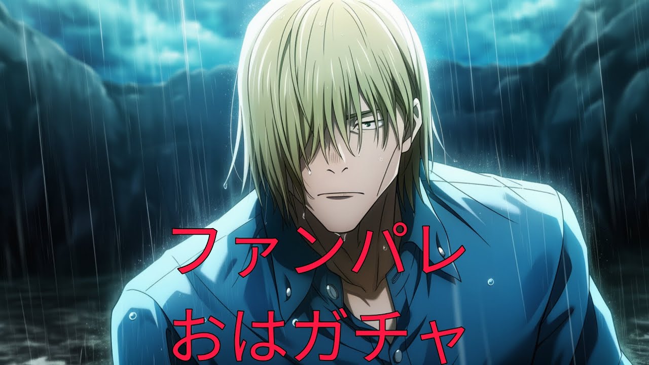 [ファンパレ]おはガチャ3/5[呪術廻戦ファントムパレード]