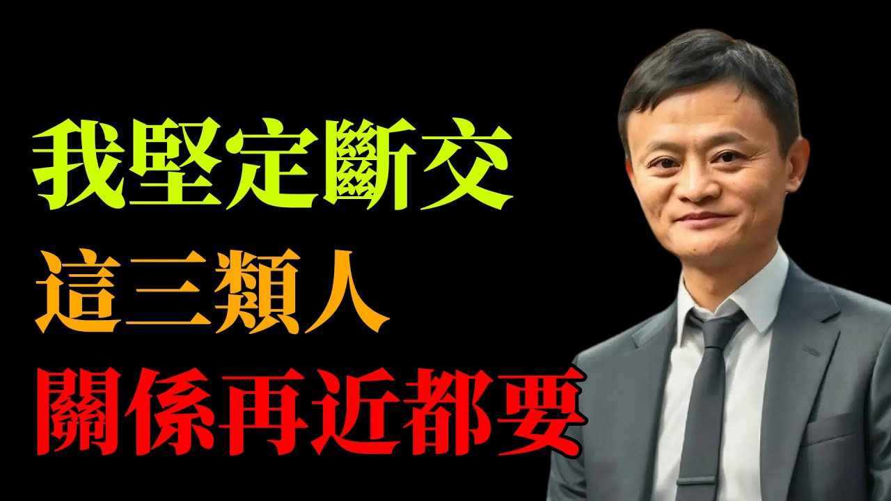 拒絕社交內耗！果斷清理這 3 種人，是成年人最高級的自律，也是轉運的開始。#社交斷捨離#拒絕內耗#人際關係#心靈成長#好運#生活智慧#心理學
