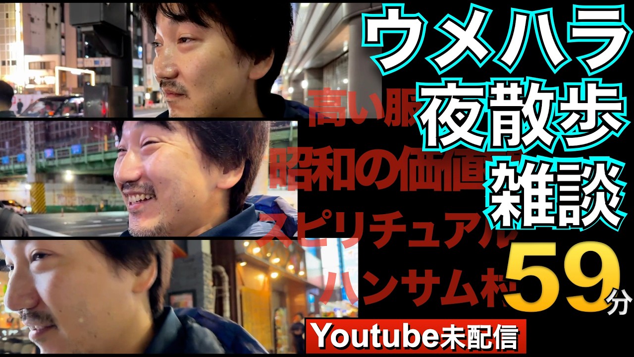 Youtube未配信 REJECTからベッドハーフへ No3　・世界中の路地に行きたい・高いビル、変じゃない？・スピリチュアル・オフの練習は何してるの？