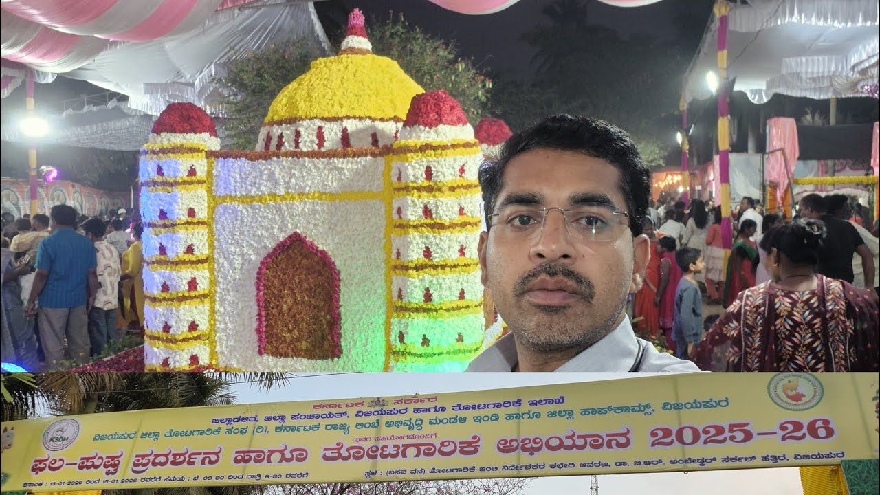 ಫಲ ಪುಷ್ಪ ಪ್ರದರ್ಶನ Flower show ಬಿಜಾಪುರ್ ಜಾತ್ರೆ 