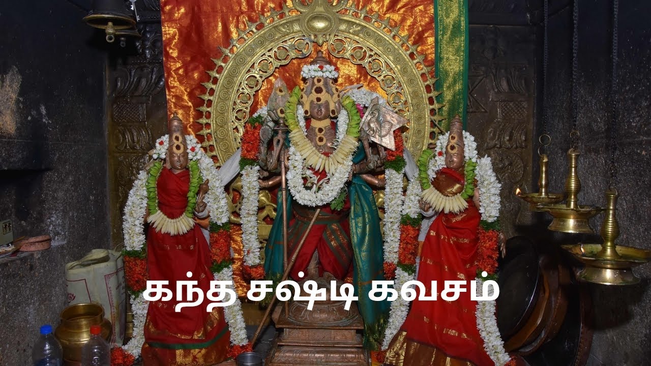  முருகன் கந்த சஷ்டி கவசம் 🙏🪔🙏kandha sashti kavasam #murugan #kantha sashti #God songs