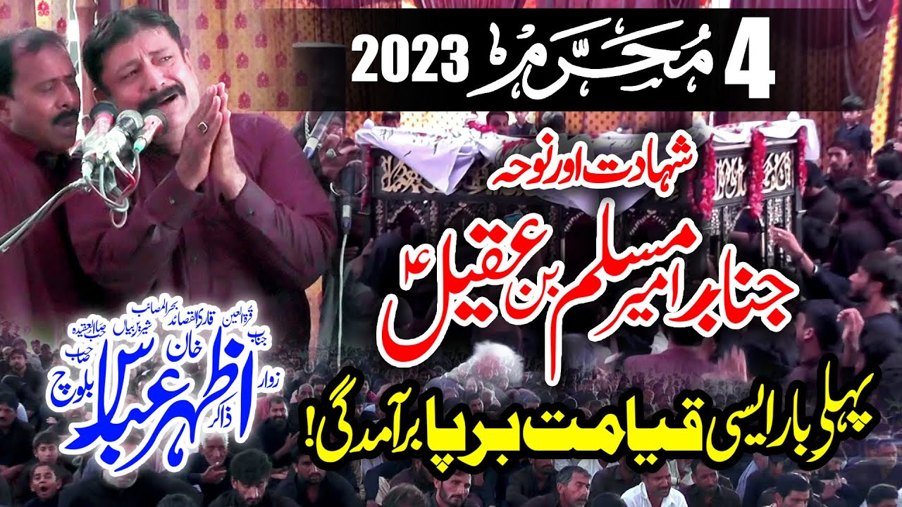 Zakir Azhar Abbas Baloch Majlis 4 Muharram 2023 Rajoya Sadat Chiniot