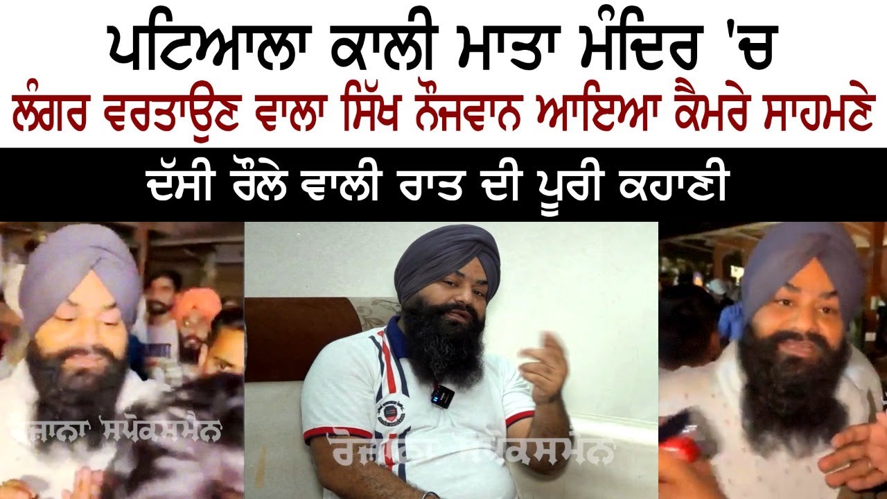 Patiala Kali Mata Mandir - Langar Seva - Shiv Sena Clash - Nihang Singh