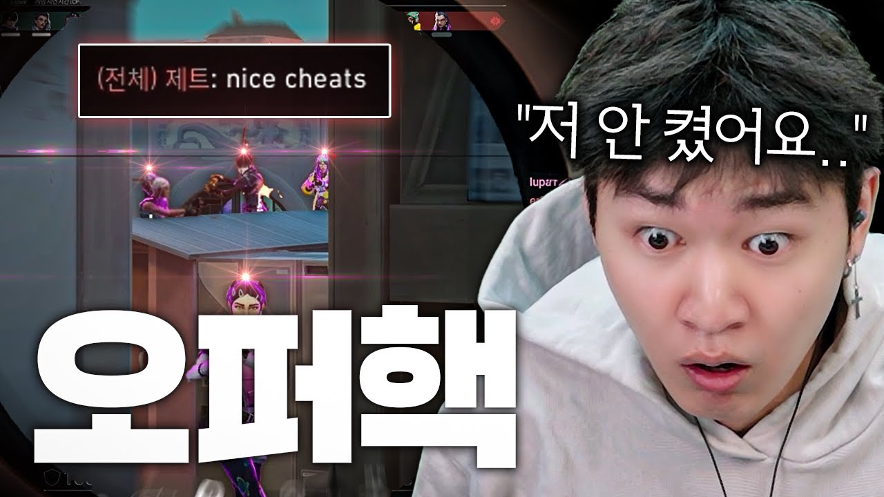 게임 도중 유튜버 김X모 씨 핵 사용으로 밝혀져...
