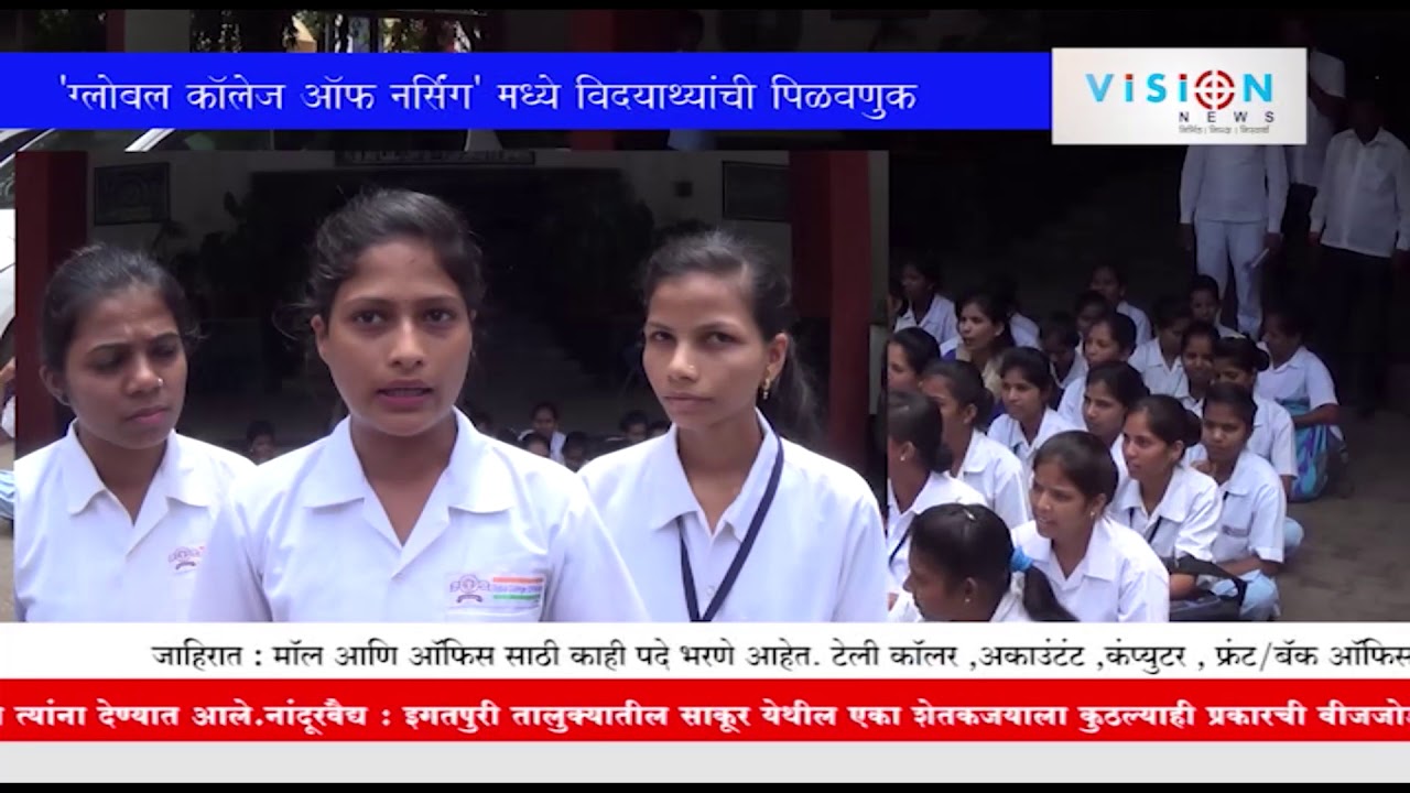 ग्लोबल कॉलेज ऑफ नर्सिंग मध्ये विद्यार्थिनींची पिळवणूक/Extortion of female Global College of Nursing