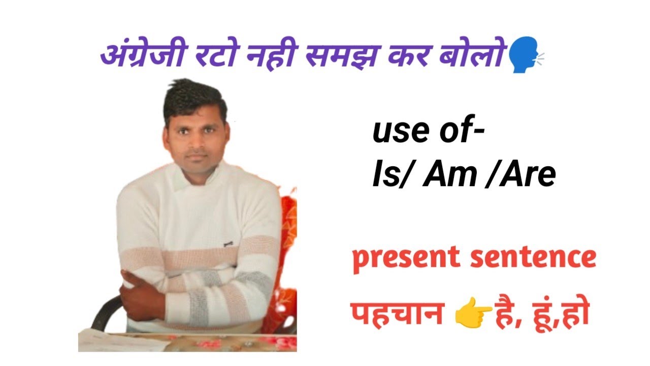 Use of Is/Am/Are। All uses of is/am/are। Spoken English 