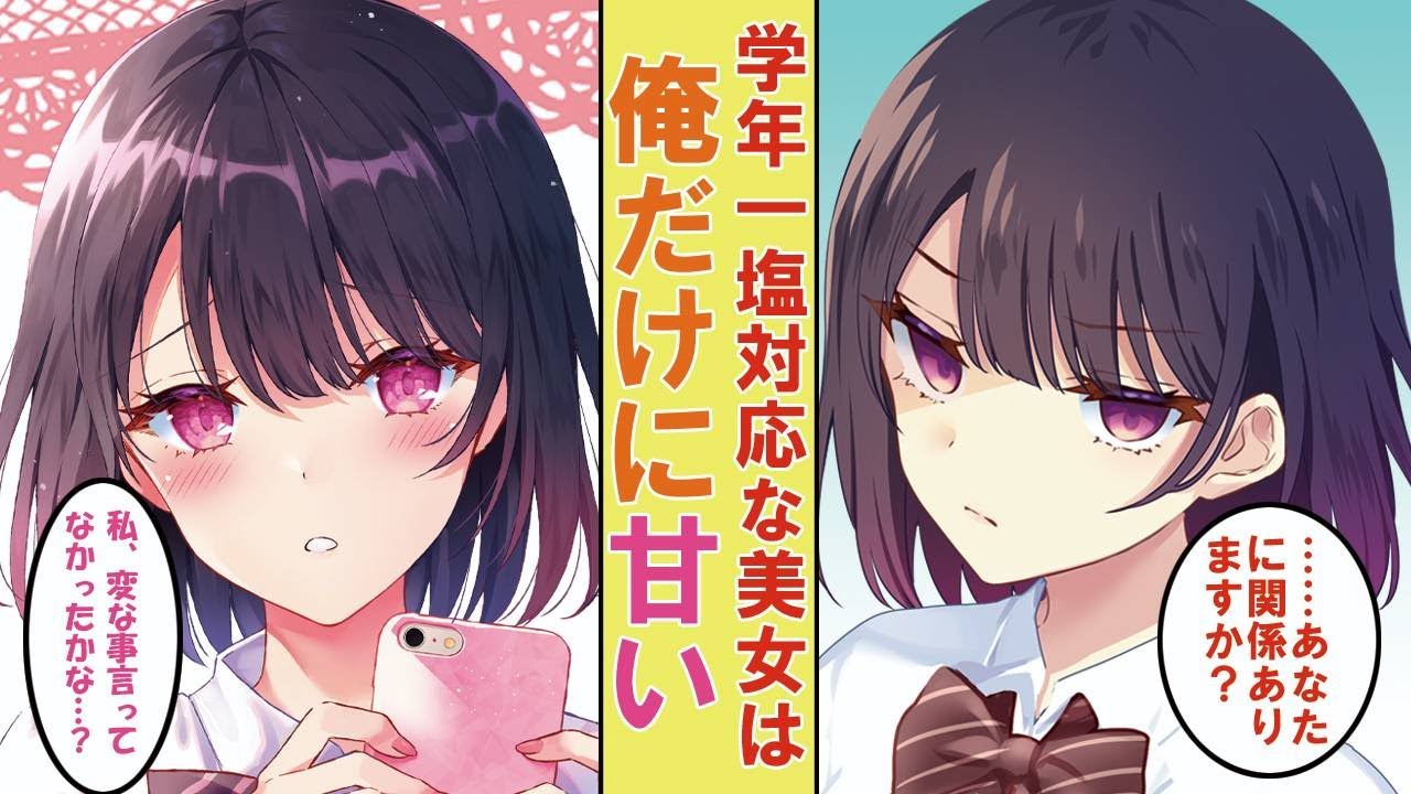 「塩対応の佐藤さんが俺にだけ甘い」ボイスコミック