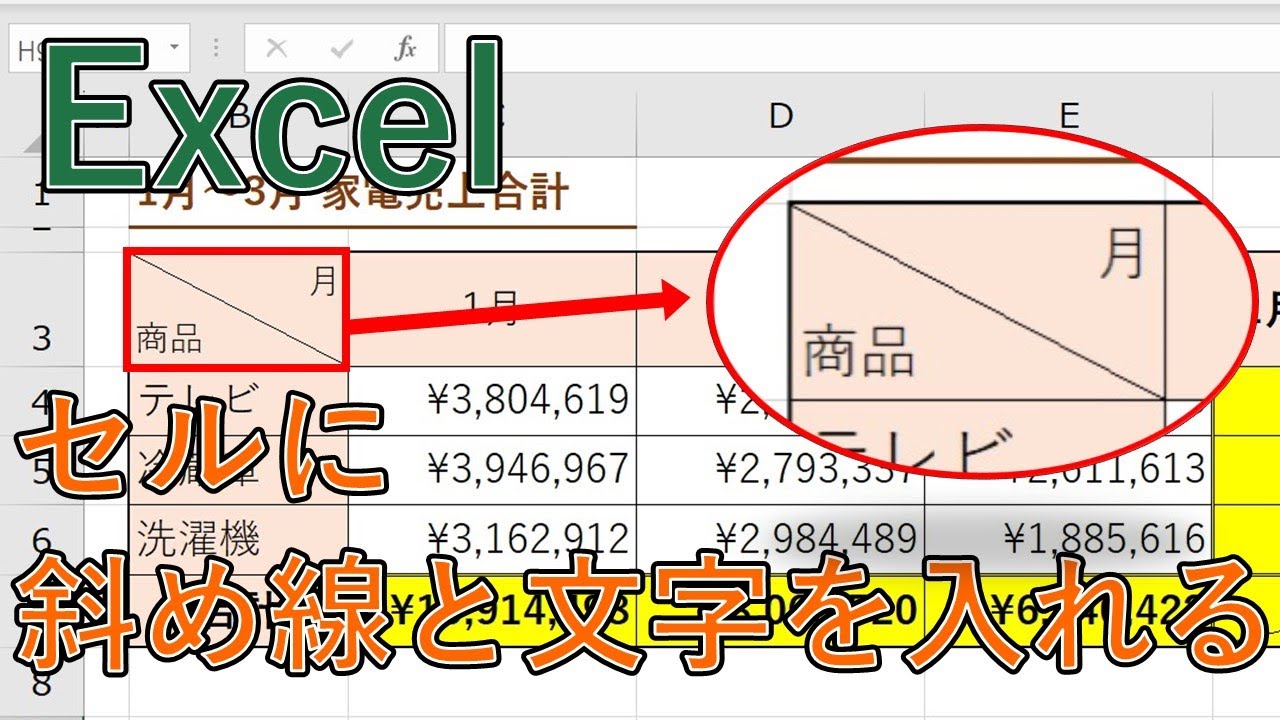 エクセルで斜線と文字の入れ方は？【Excelの表に斜め線と文字を入れる】