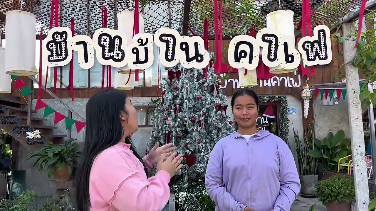 เยาวชนดอยเต่ากลุ่มที่16