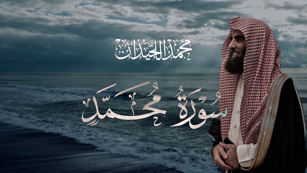 Surah Muhammad | Heart-Trembling Recitation