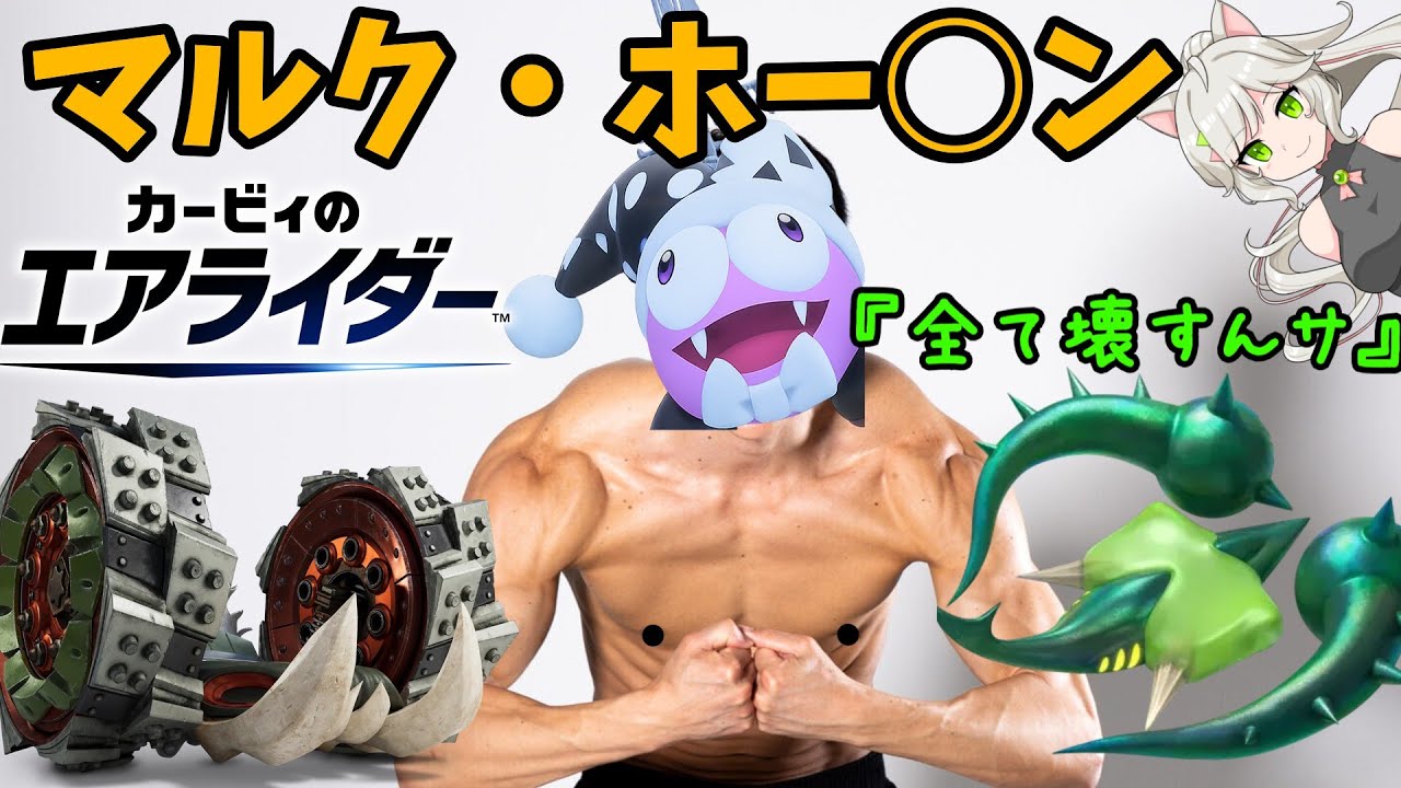 【カービィのエアライダー】来果のエアライカー♪ストロングスタイル・マルク【来果実況プレイ】【A.I.VOICE】#14
