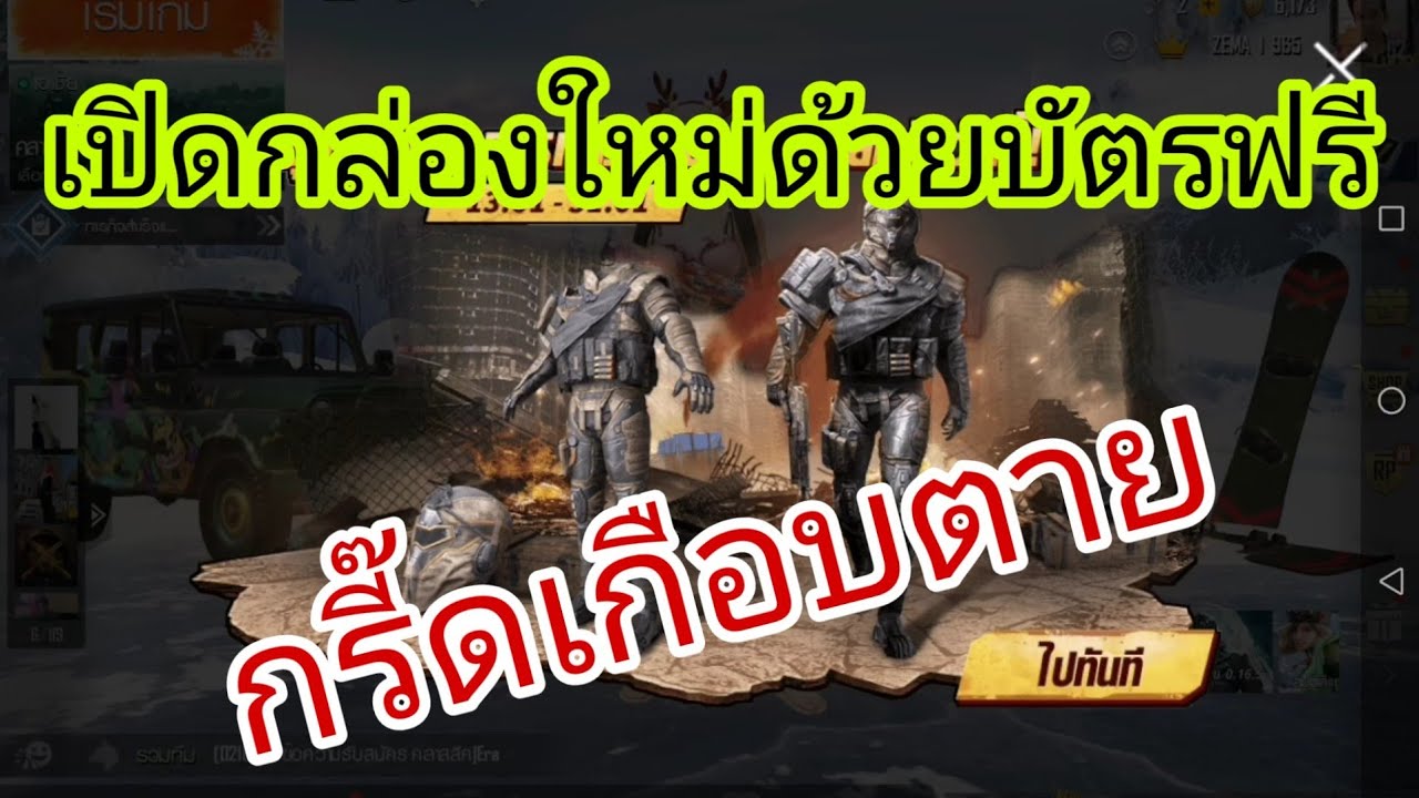 เปิดกล่องใหม่ด้วยบัตรฟรี กรี๊ดเกือบตาย #PubgmobileTh.