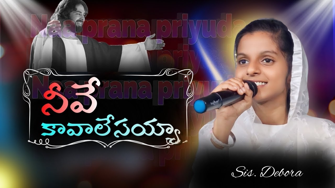 నా ప్రాణ ప్రియుడా మహనీయుడా | Telugu Christian Worship Song | Cover Song