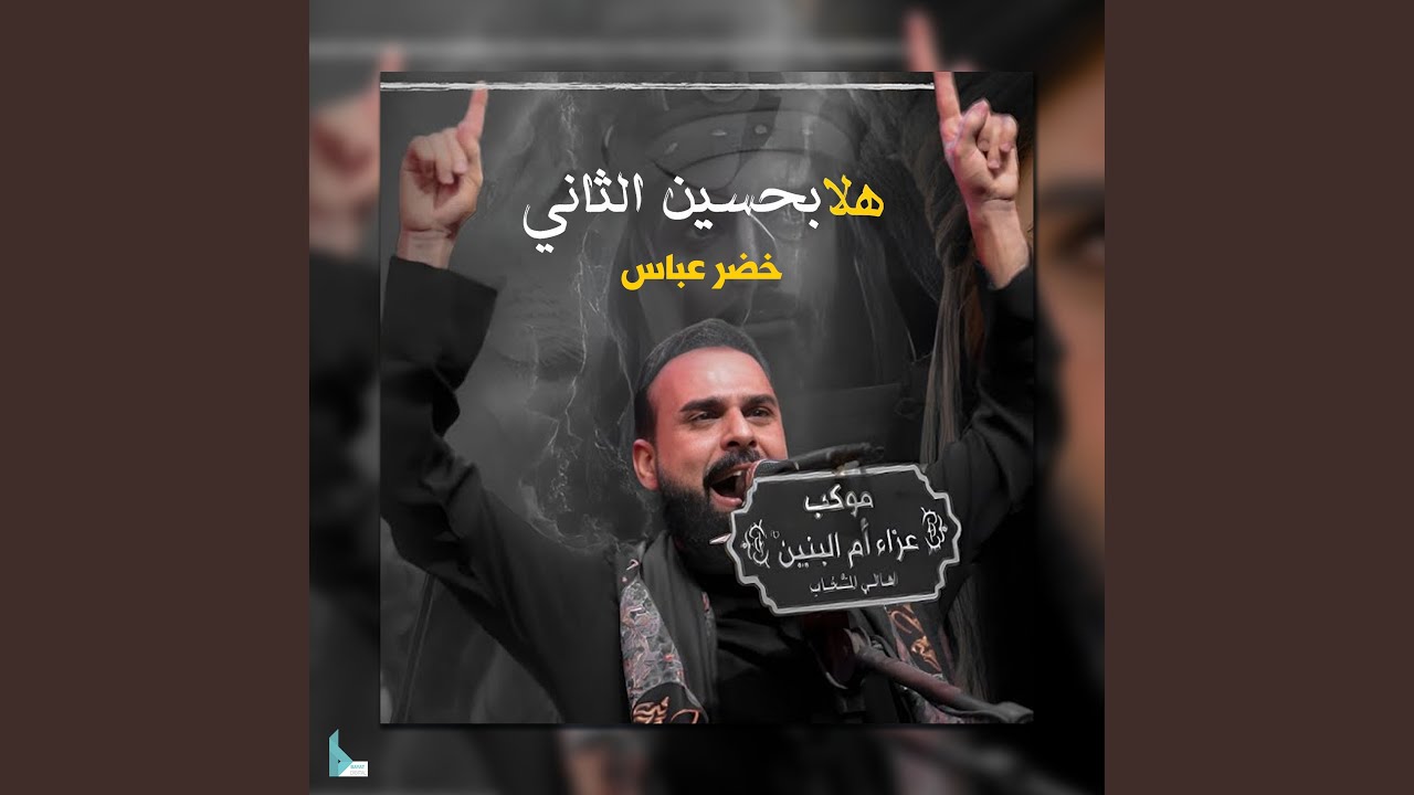 هلا بحسين الثاني