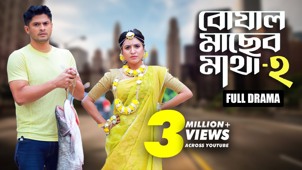 বোয়াল মাছের মাথা ২ | Boal Macher Matha 2 | Niloy Alamgir | Marzuk | Mitil | Bangla New Natok 2023